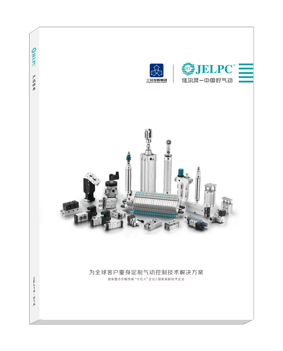 JELPC Catalog (Chinese)