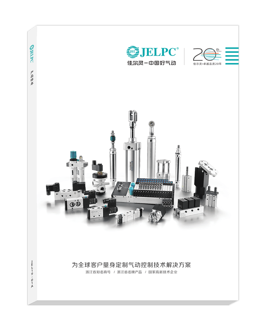 JELPC Catalog (Chinese)